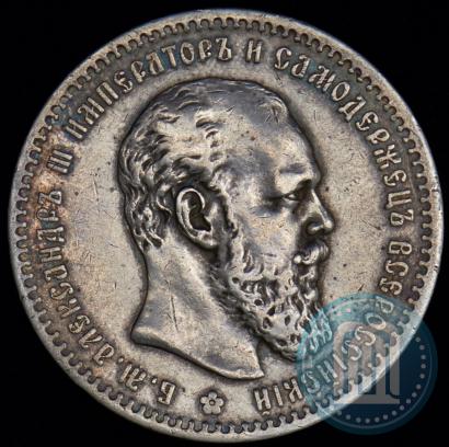 Picture 1 rouble 1888 year (АГ) 