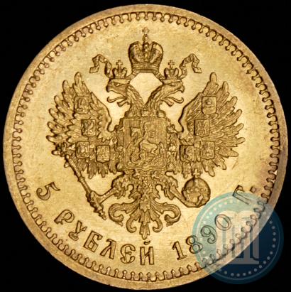 Picture 5 roubles 1890 year (АГ) 
