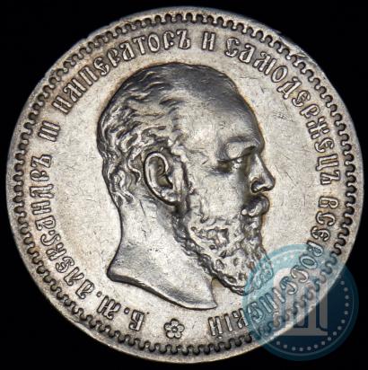 Picture 1 rouble 1890 year (АГ) 