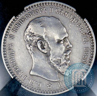 Picture 1 rouble 1892 year (АГ) 