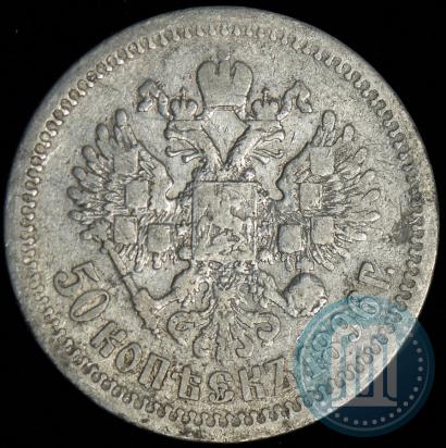 Picture 50 kopecks 1896 year (*) 