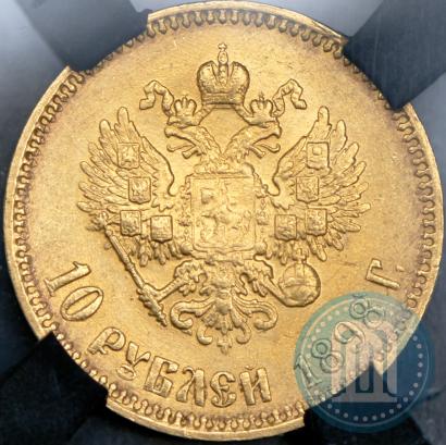 Фото 10 рублей 1898 года (АГ) 
