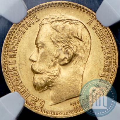 Фото 5 рублей 1898 года (АГ) 