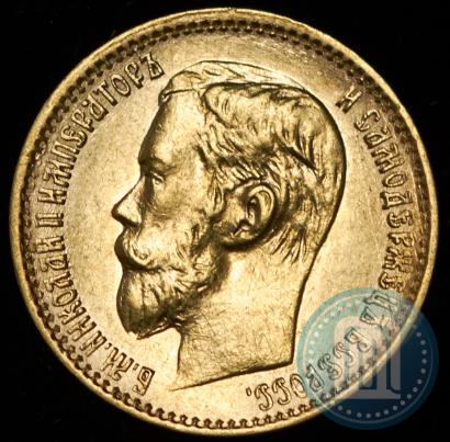 Фото 5 рублей 1898 года (АГ) 