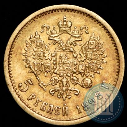 Picture 5 roubles 1898 year (АГ) 