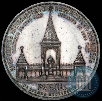 Picture 1 rouble 1898 year (АГ)-А.Г. "Alexander II Monument "