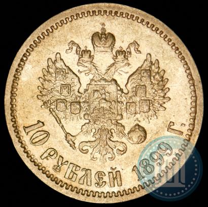 Picture 10 roubles 1899 year (ЭБ) 
