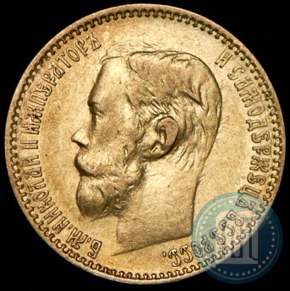 Picture 5 roubles 1899 year (ЭБ) 