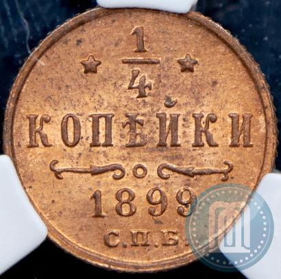 Фото 1/4 копейки 1899 года СПБ 