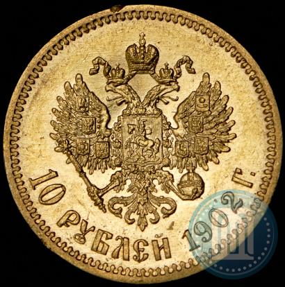 Фото 10 рублей 1902 года (АР) 