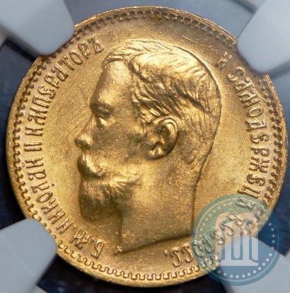 Фото 5 рублей 1904 года (АР) 