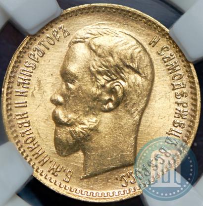 Фото 5 рублей 1904 года (АР) 