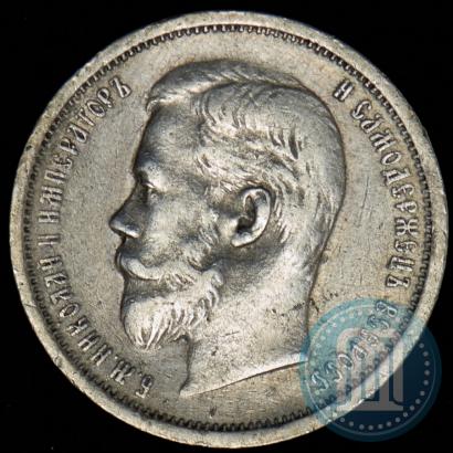 Picture 50 kopecks 1908 year (ЭБ) 