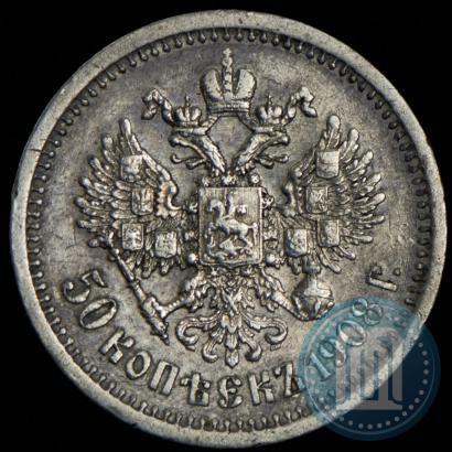 Picture 50 kopecks 1908 year (ЭБ) 