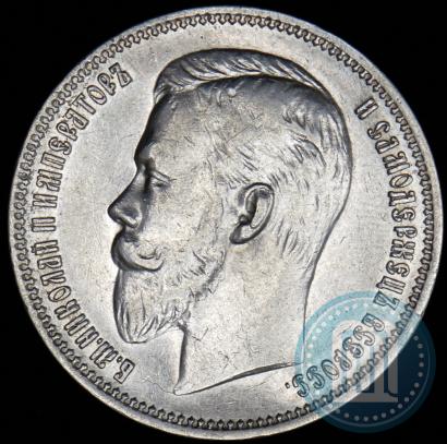 Фото 1 рубль 1911 года (ЭБ) 