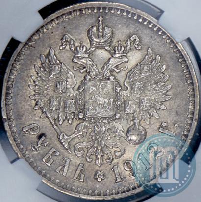 Picture 1 rouble 1912 year (ЭБ) 
