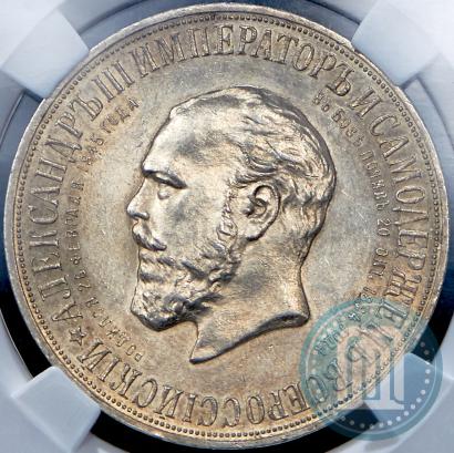 Фото 1 рубль 1912 года (ЭБ)-А.Г. "Монумент Императора Александра III (Трон)"