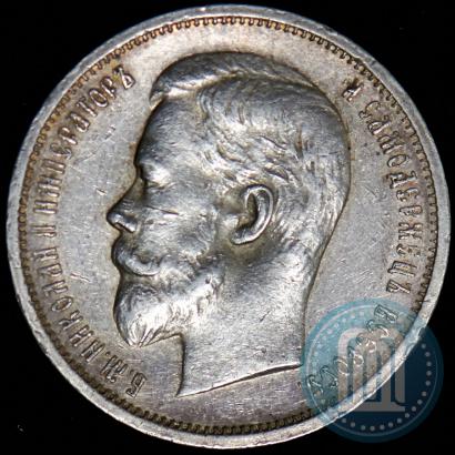 Picture 50 kopecks 1912 year (ЭБ) 