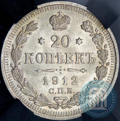 Фото 20 копеек 1912 года СПБ-ЭБ 