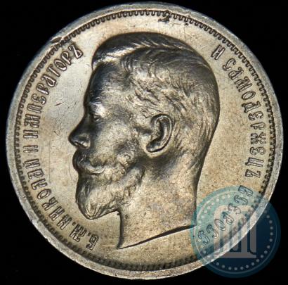 Picture 50 kopecks 1913 year (ВС) 