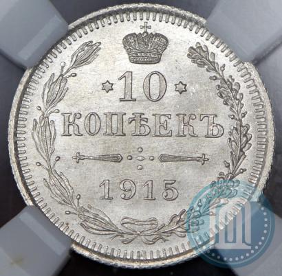 Picture 10 kopecks 1915 year ВС 