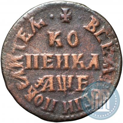 Фото 1 копейка 1705 года МД 