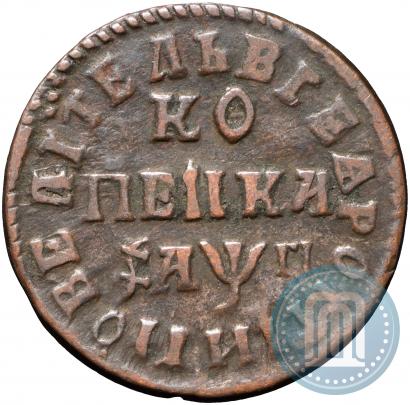 Picture 1 kopeck 1713 year НД 