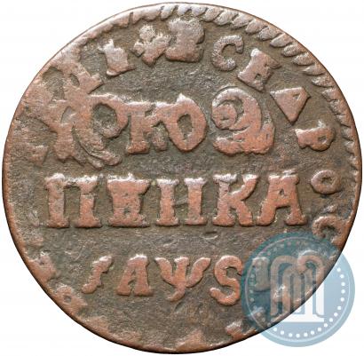 Фото 1 копейка 1716 года НДЗ 