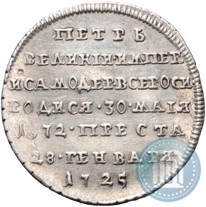 Фото Жетон 1725 года  "В память кончины Императора Петра I"