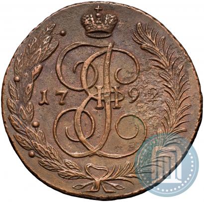 Фото 5 копеек 1792 года АМ 