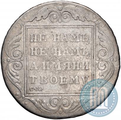 Picture 1 rouble 1801 year СМ-АИ 