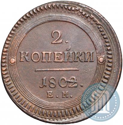 Picture 2 kopecks 1802 year ЕМ 
