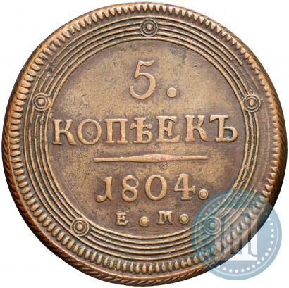 Фото 5 копеек 1804 года ЕМ 