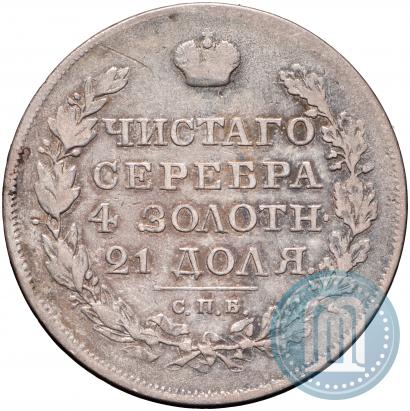 Фото 1 рубль 1818 года СПБ-ПС 