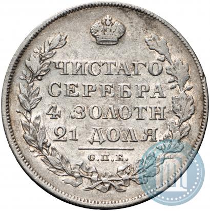 Фото 1 рубль 1828 года СПБ-НГ 