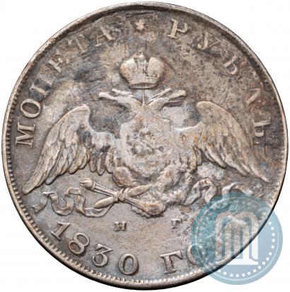 Picture 1 rouble 1830 year СПБ-НГ 