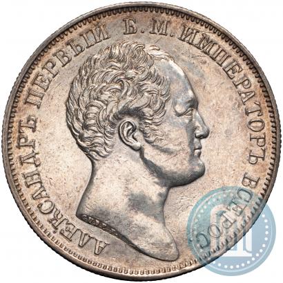 Фото 1 рубль 1834 года GUBE F. "В память открытия Александровской колонны"