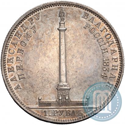 Фото 1 рубль 1834 года GUBE F. "В память открытия Александровской колонны"