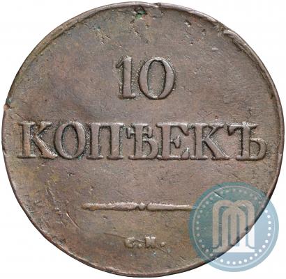 Picture 10 kopecks 1834 year СМ 