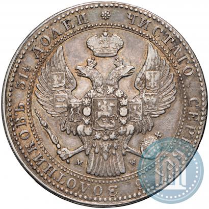 Фото 1,5 рубля - 10 злотых 1836 года MW 