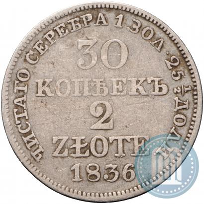 Фото 30 копеек - 2 злотых 1836 года MW 