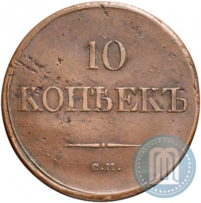 Фото 10 копеек 1836 года СМ 