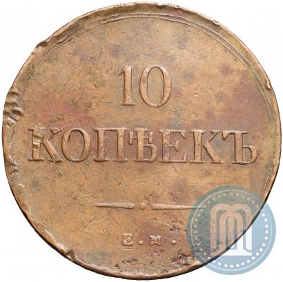 Фото 10 копеек 1837 года ЕМ-ФХ 