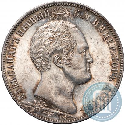 Фото 1 рубль 1839 года Н. CUBE F. "В память открытия памятника-часовни на Бородинском поле"