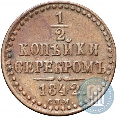 Picture 1/2 kopeck 1842 year СПМ 