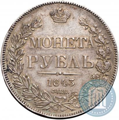 Picture 1 rouble 1843 year СПБ-АЧ 