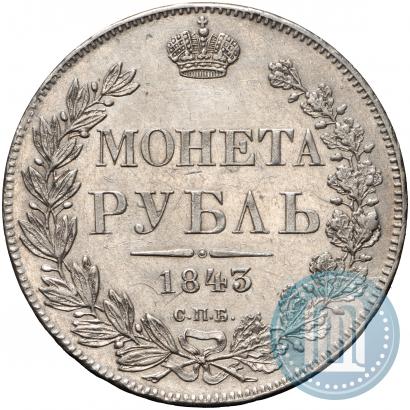 Фото 1 рубль 1843 года СПБ-АЧ 