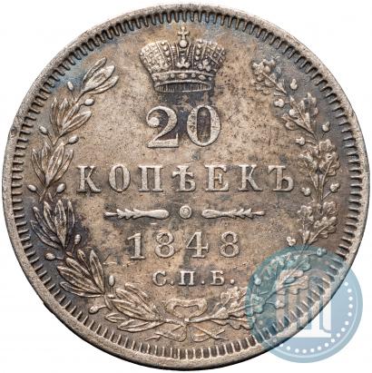 Picture 20 kopecks 1848 year СПБ-HI 