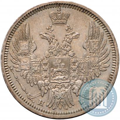 Фото 20 копеек 1848 года СПБ-HI 