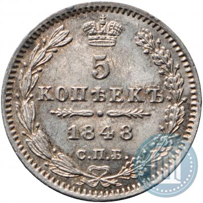 Picture 5 kopecks 1848 year СПБ-HI 